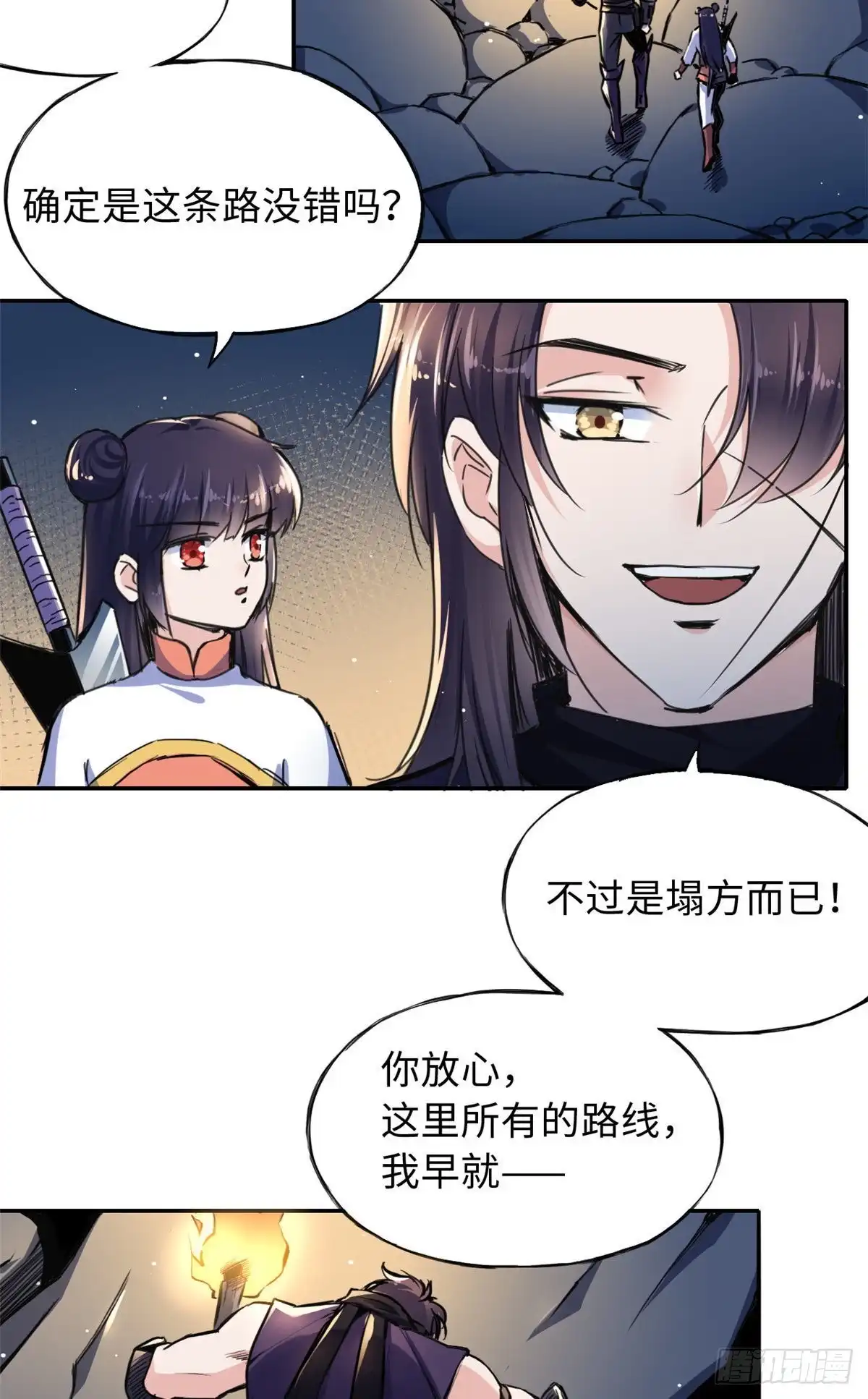 《天命为凰》45 她与他的地底冒险 第6页