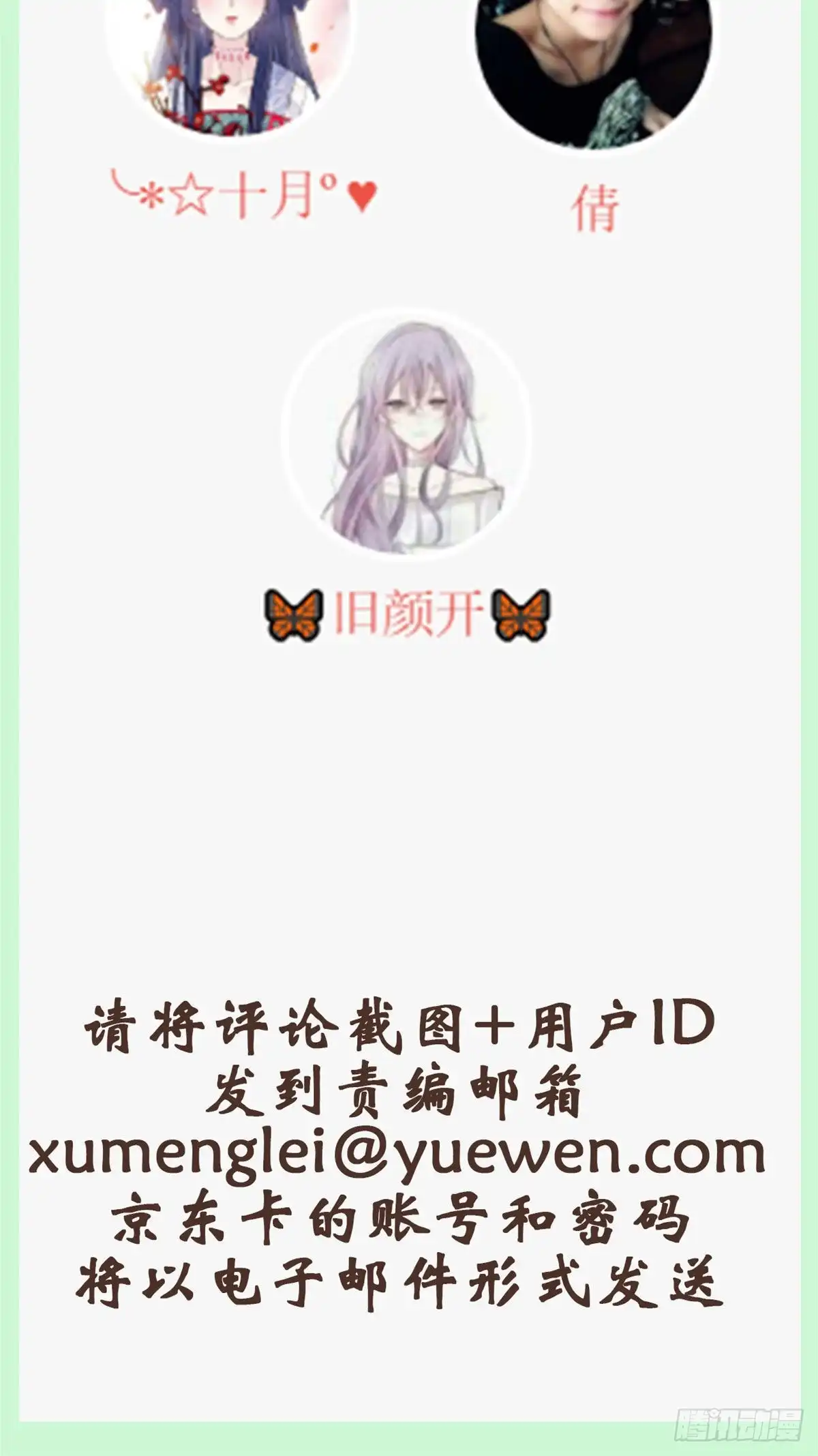 《天命为凰》获奖公告 第2页