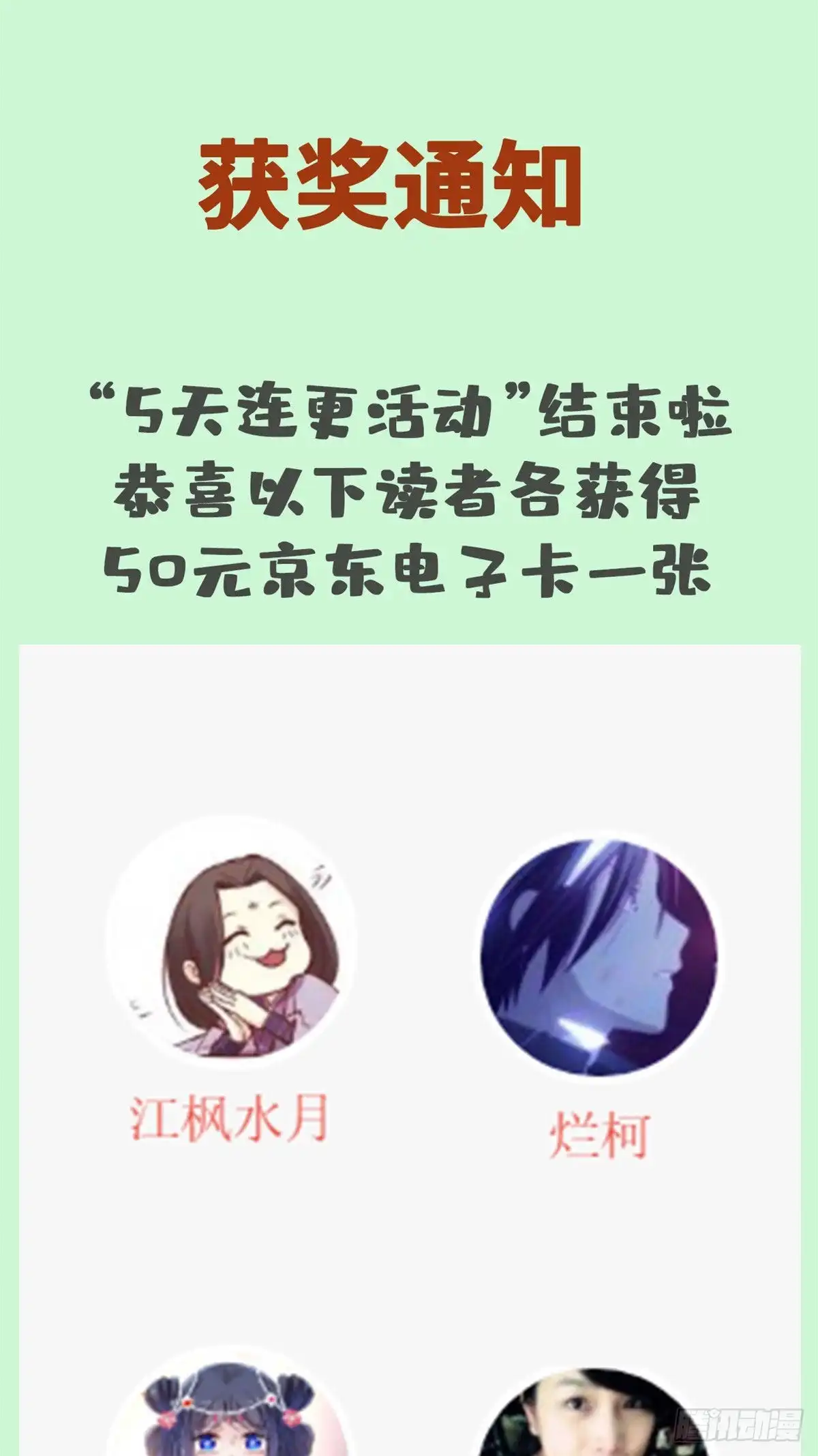 《天命为凰》获奖公告 第1页