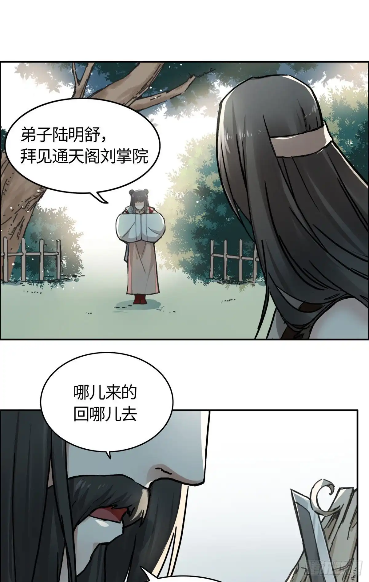 《天命为凰》04 天才师父 第9页