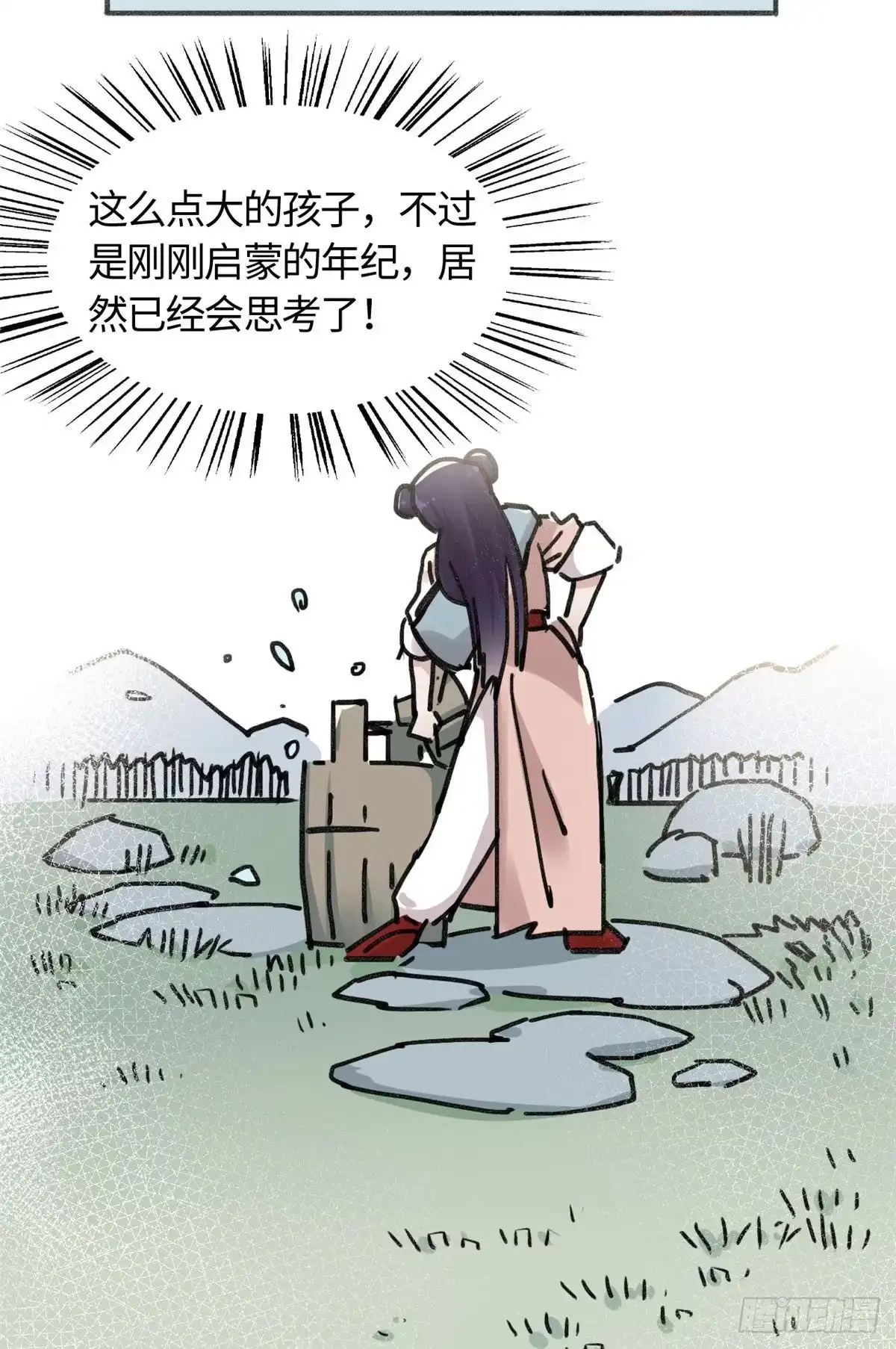 《天命为凰》04 天才师父 第24页