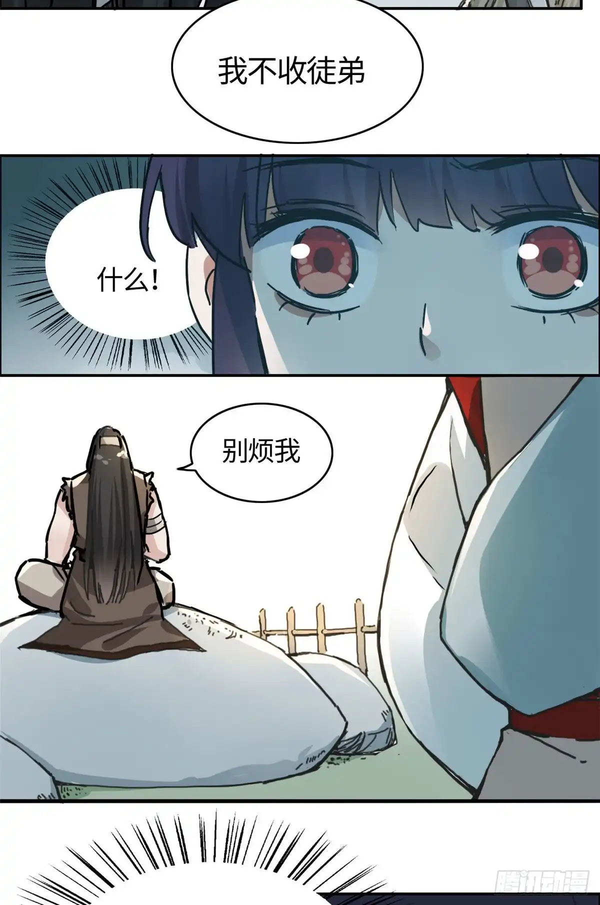 《天命为凰》04 天才师父 第10页