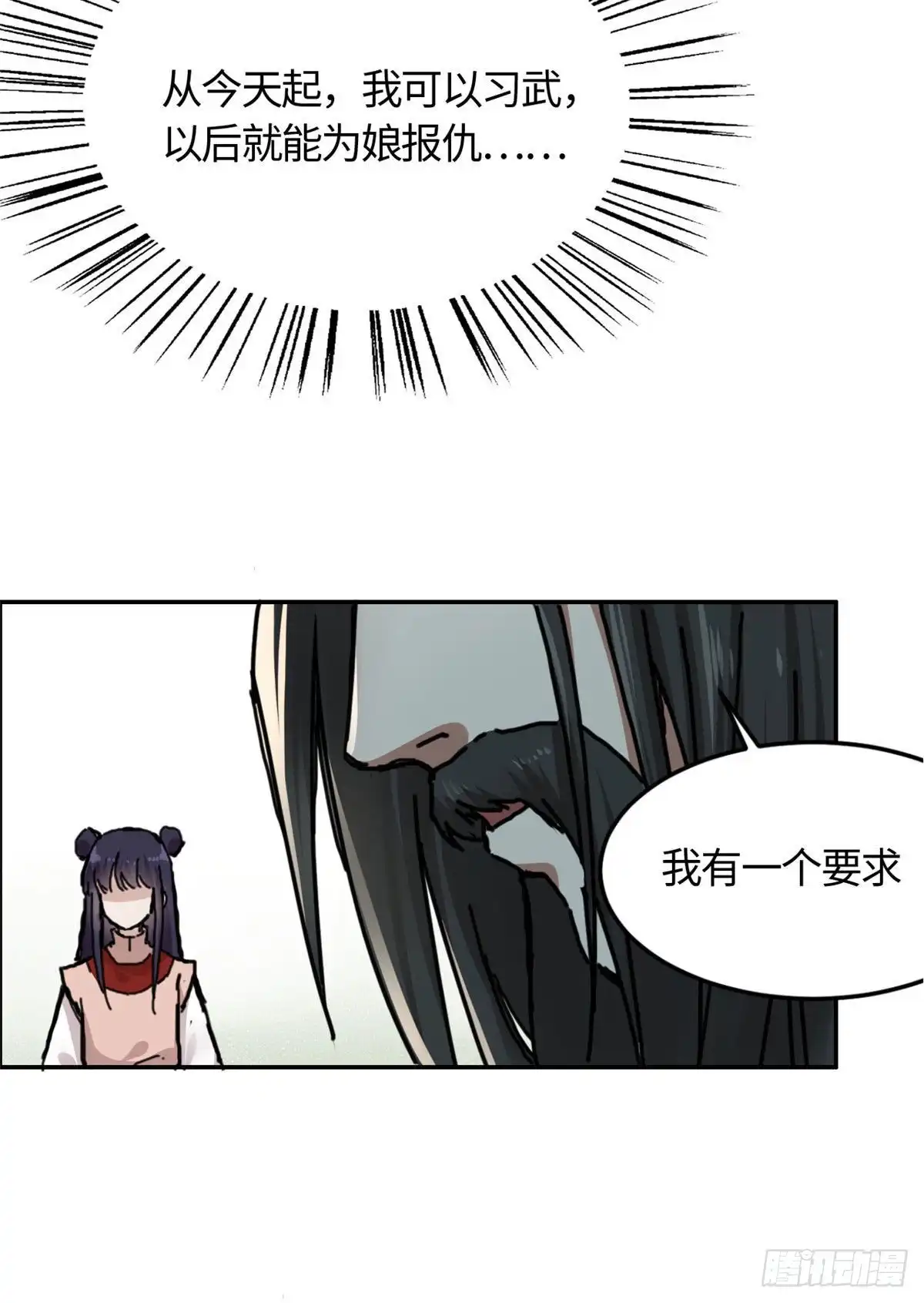 《天命为凰》04 天才师父 第29页