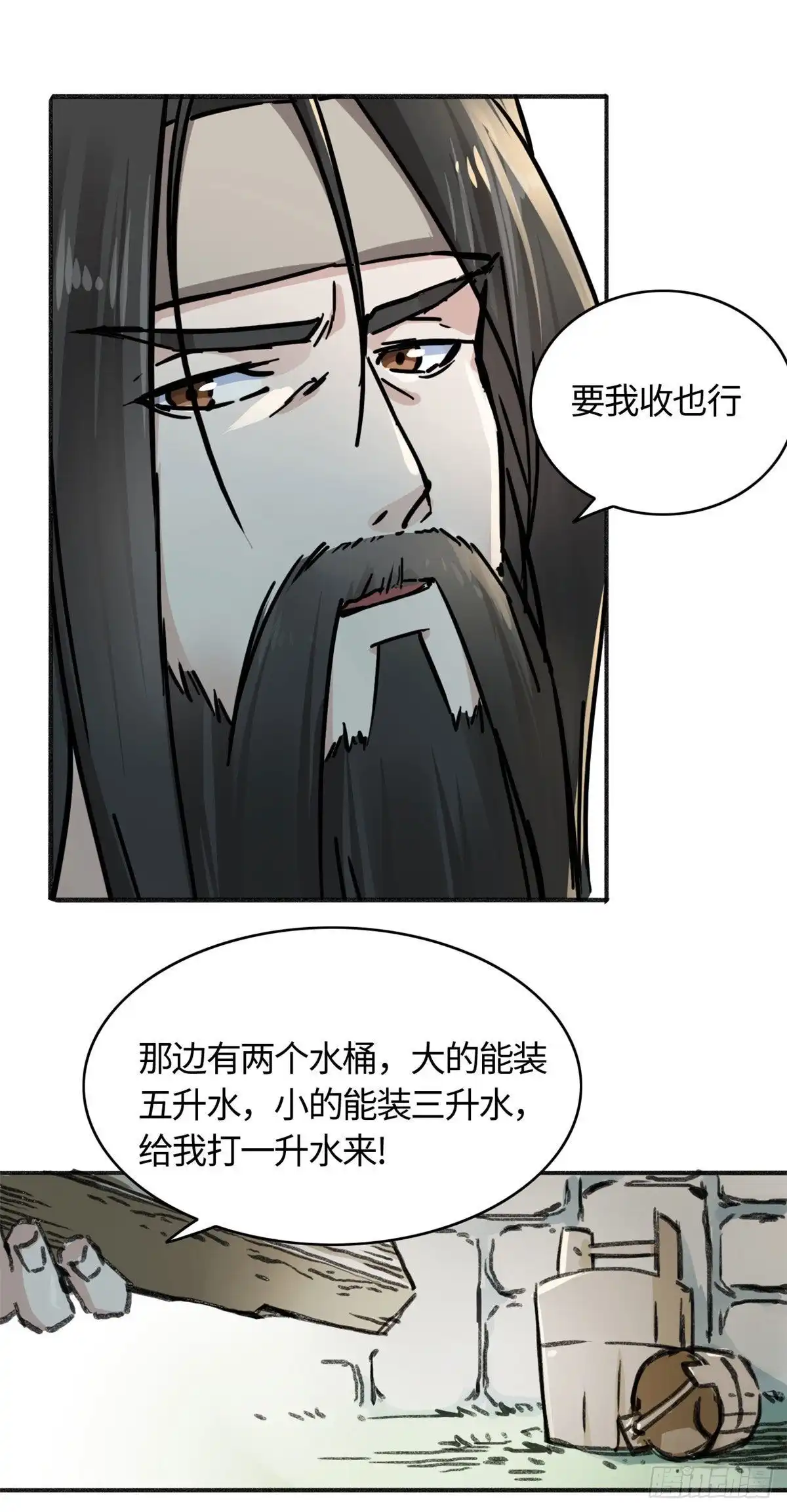 《天命为凰》04 天才师父 第14页