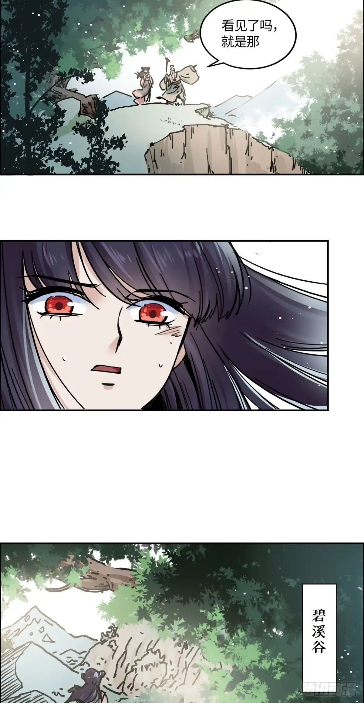 《天命为凰》04 天才师父 第3页