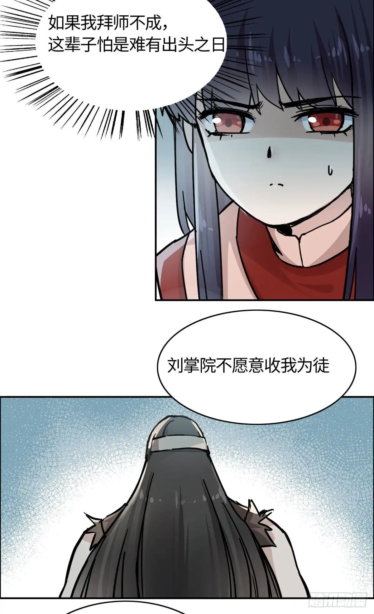 《天命为凰》04 天才师父 第11页