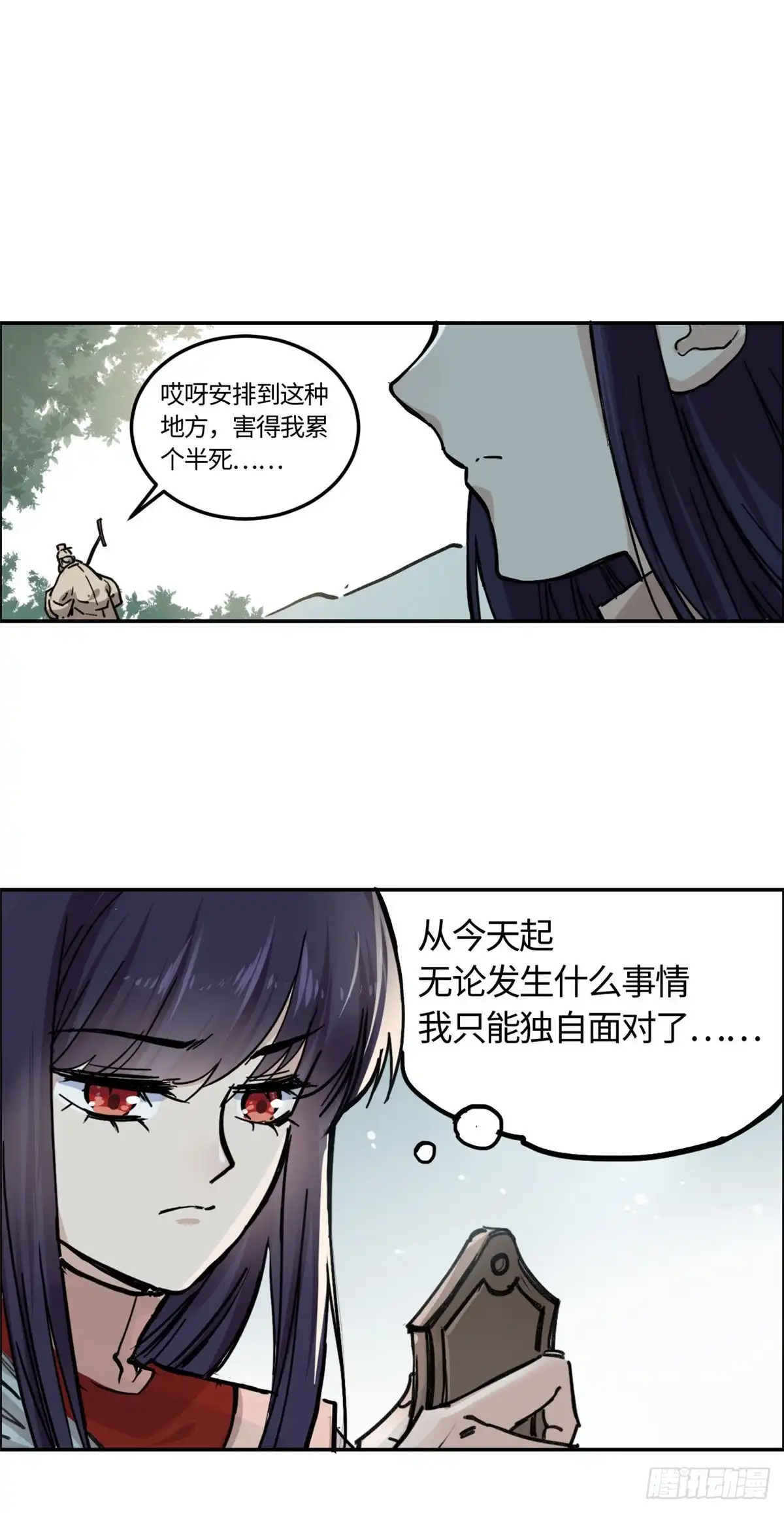 《天命为凰》04 天才师父 第6页