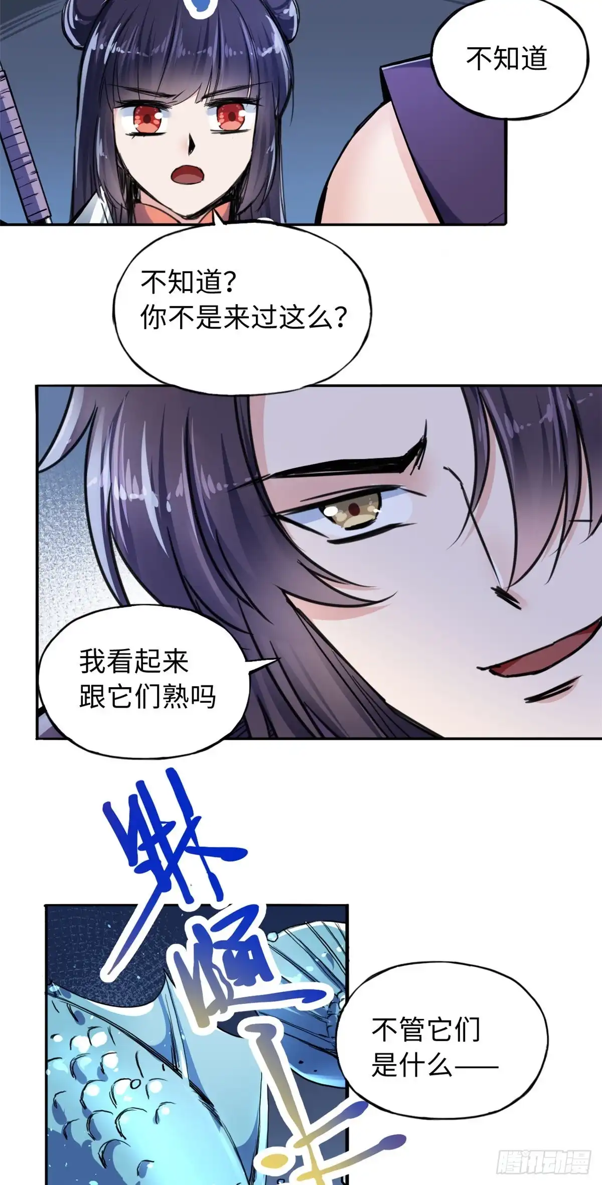 《天命为凰》46 合伙击杀 第4页