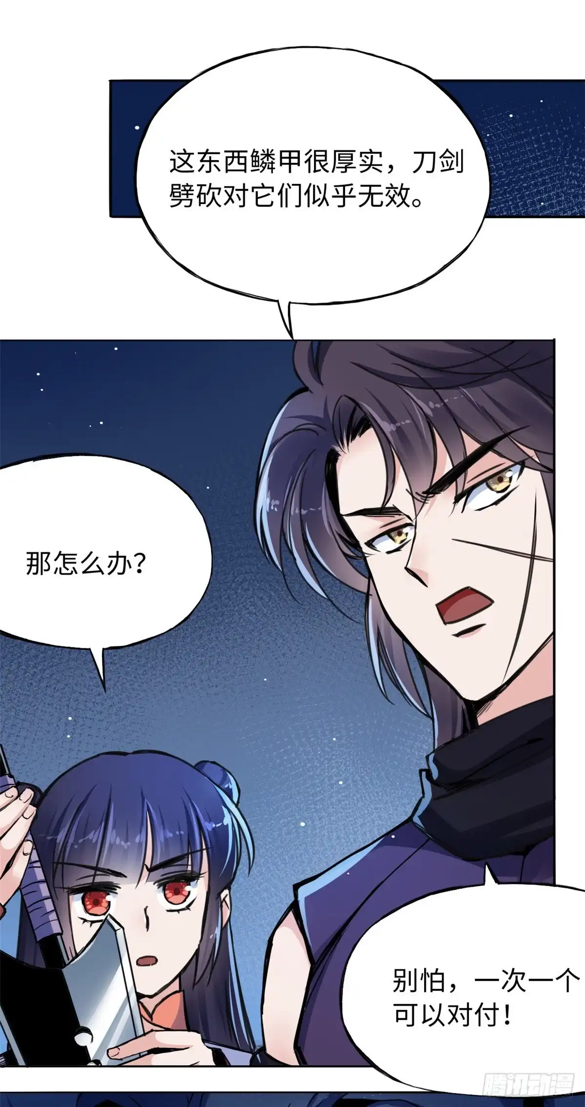 《天命为凰》46 合伙击杀 第11页