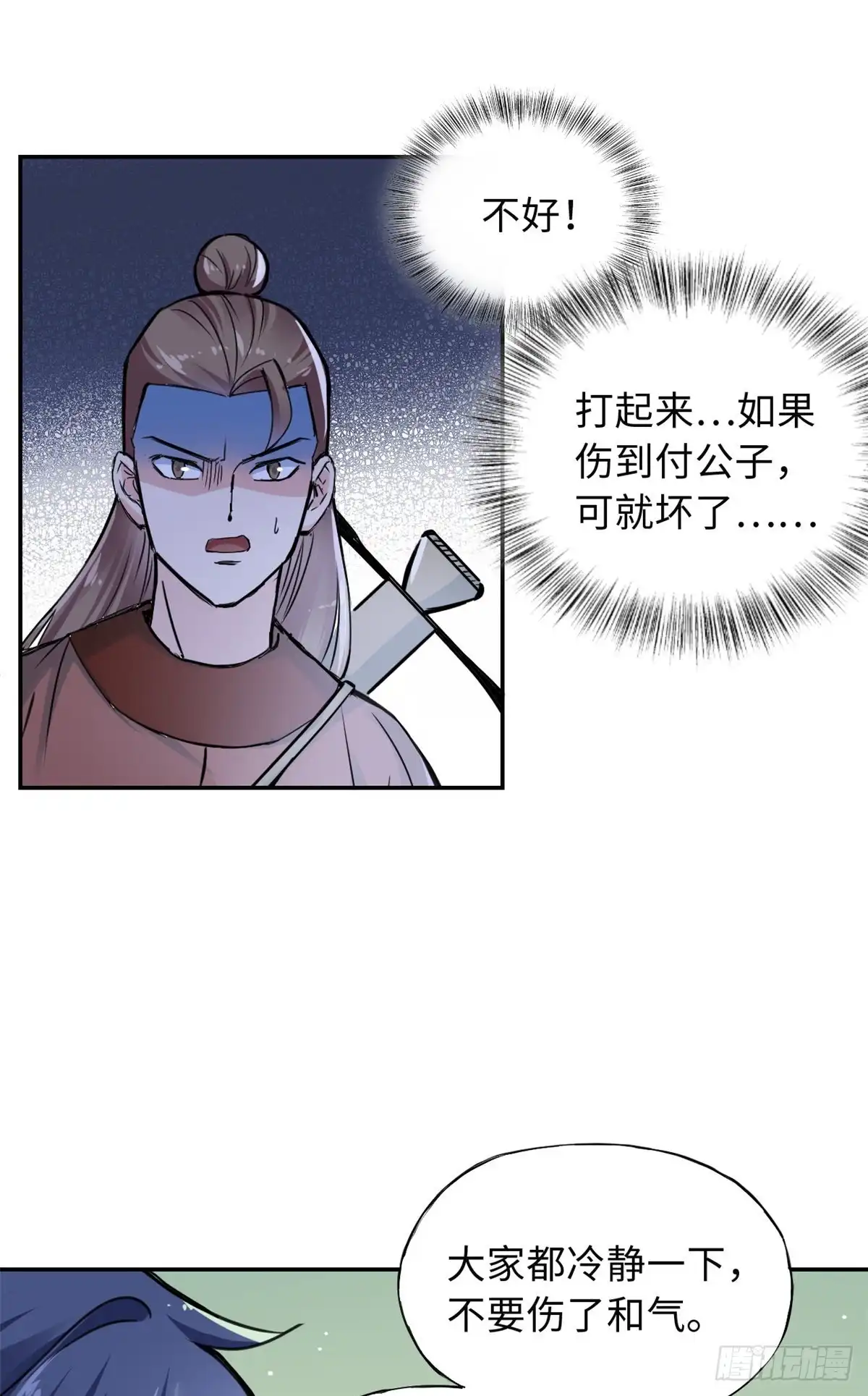 《天命为凰》47 二人的赌注 第32页