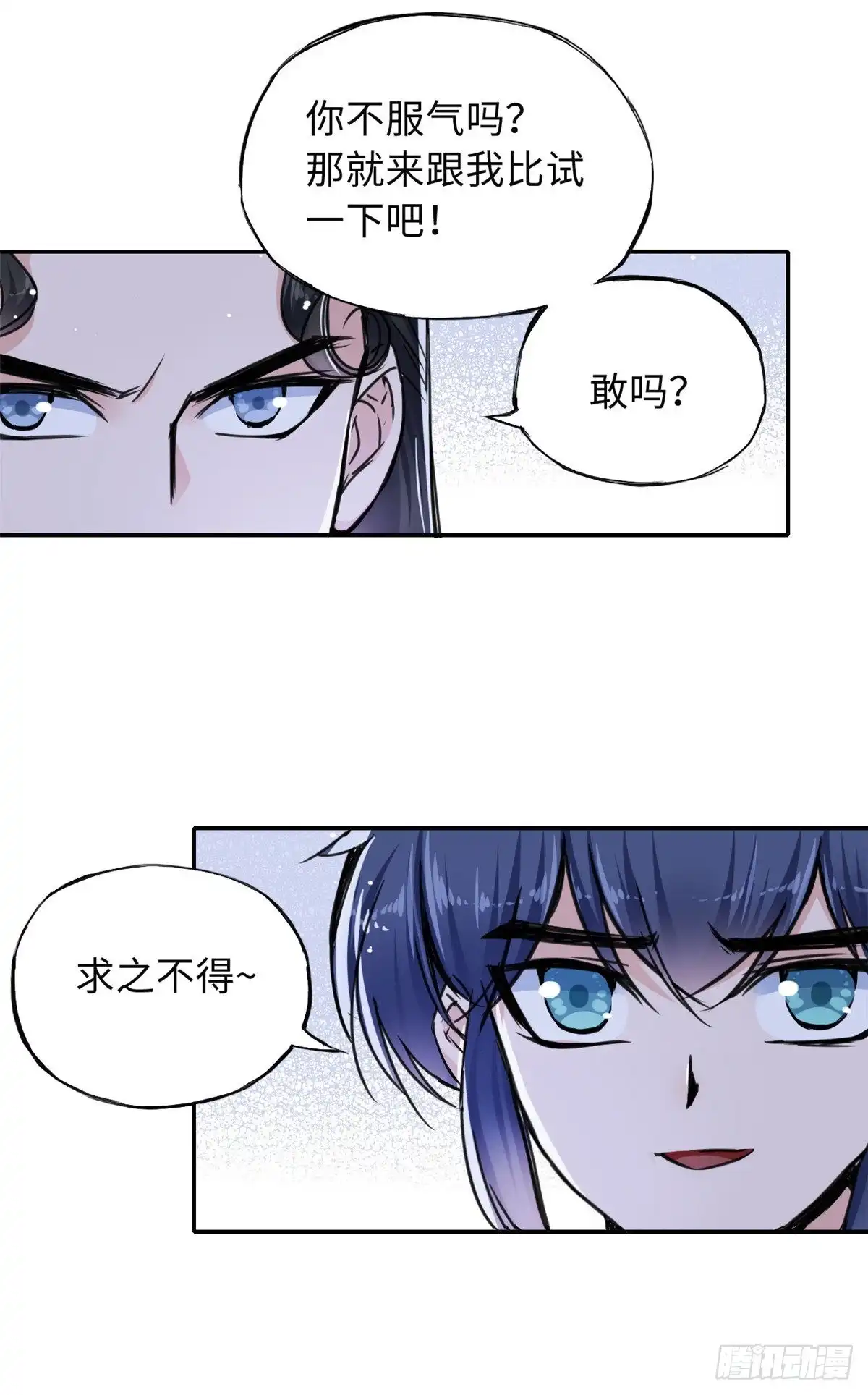 《天命为凰》47 二人的赌注 第31页