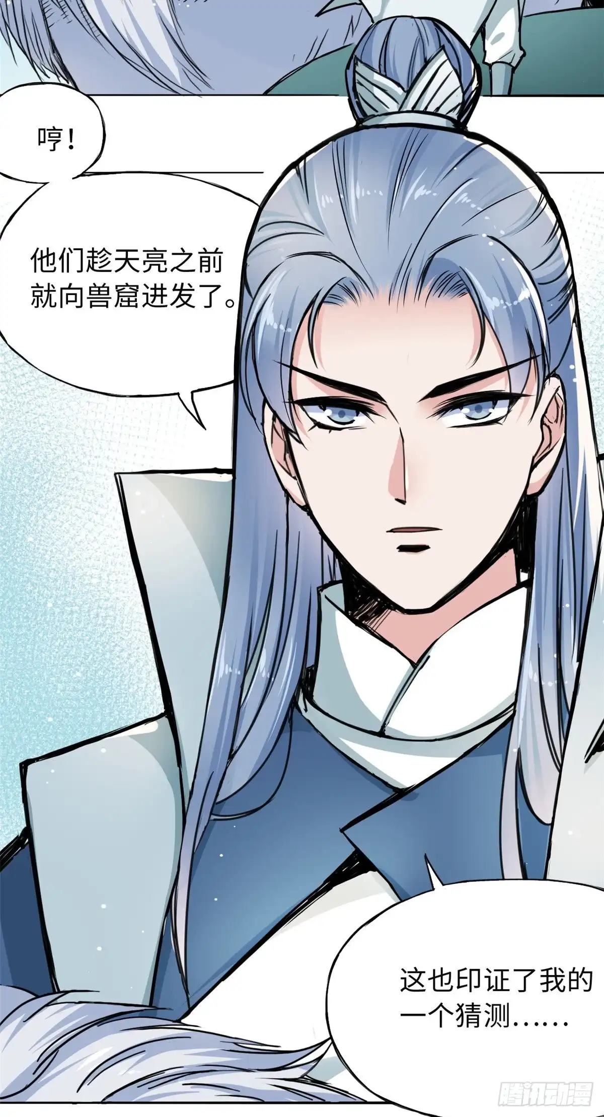 《天命为凰》47 二人的赌注 第5页