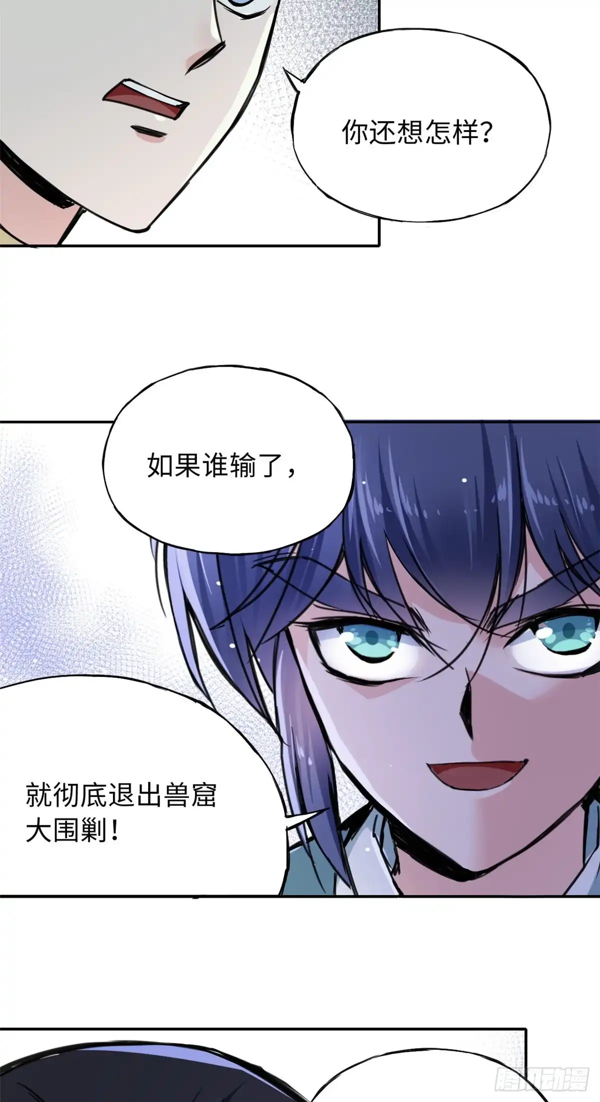 《天命为凰》47 二人的赌注 第36页