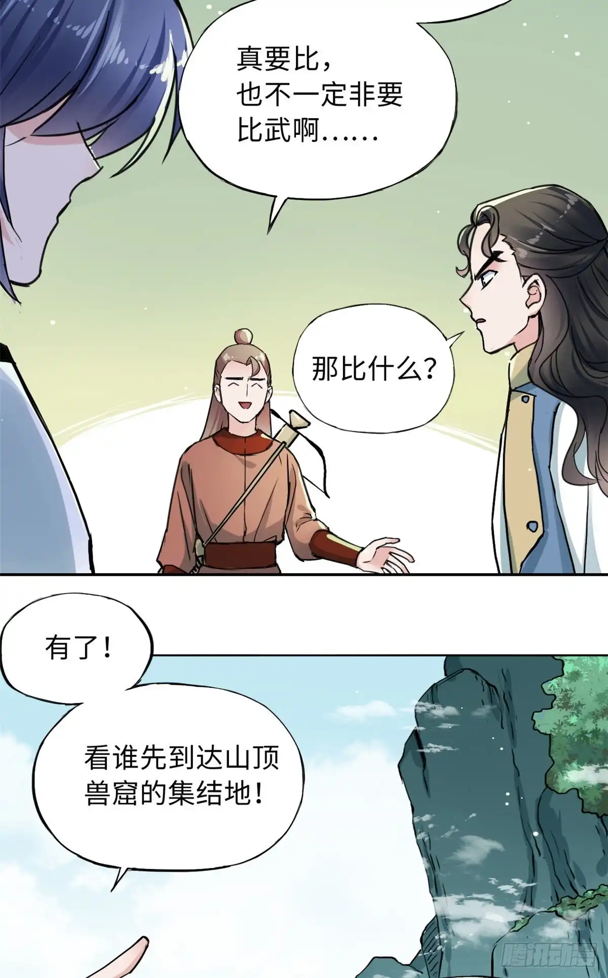 《天命为凰》47 二人的赌注 第33页
