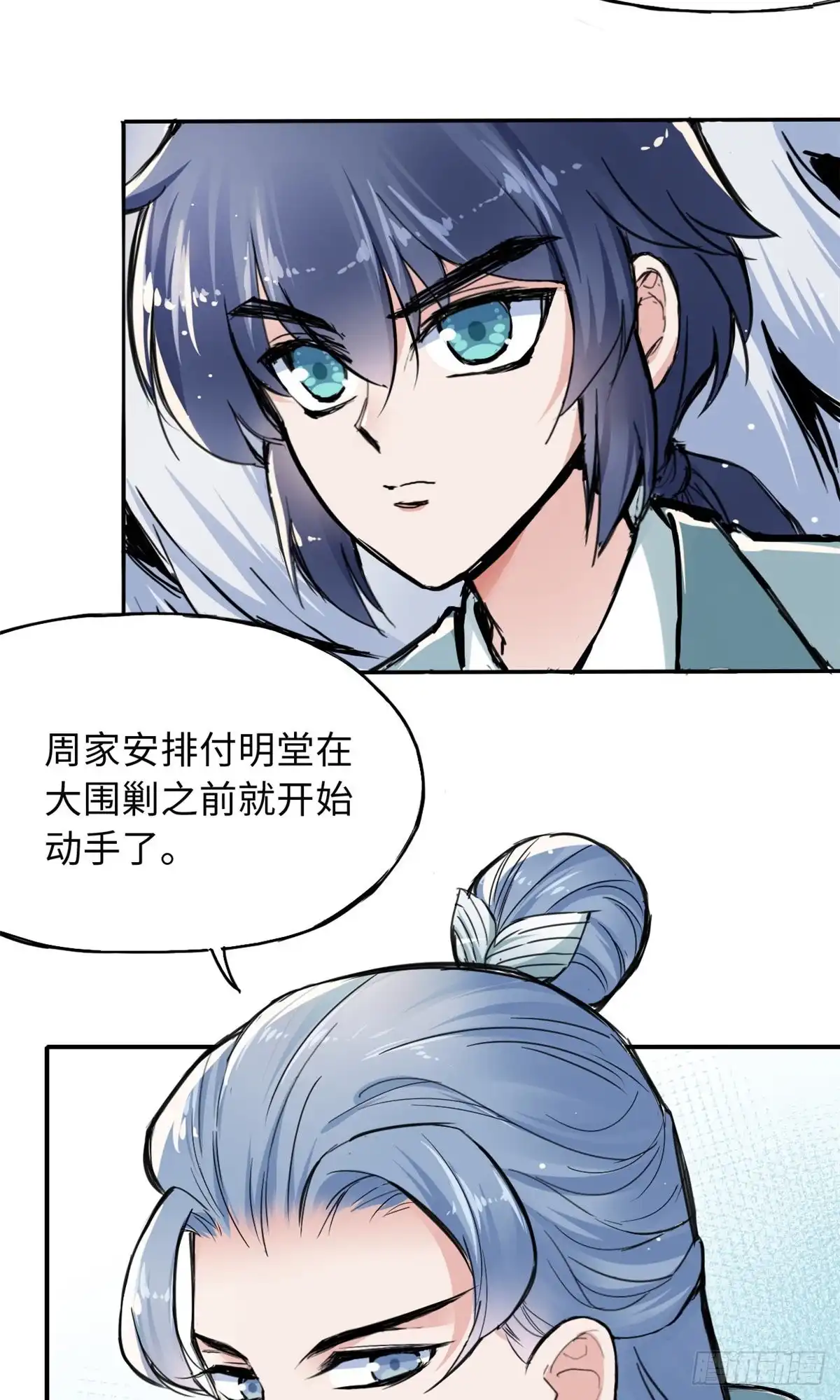 《天命为凰》47 二人的赌注 第6页