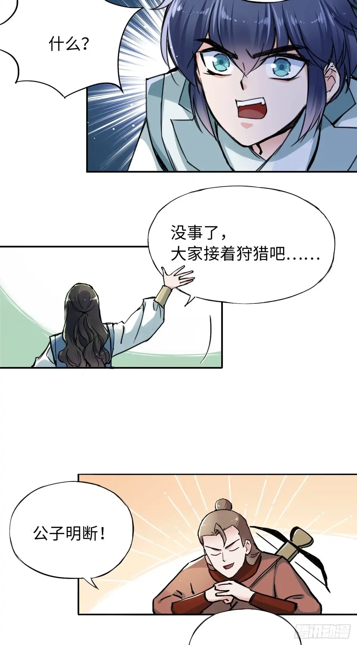 《天命为凰》47 二人的赌注 第27页