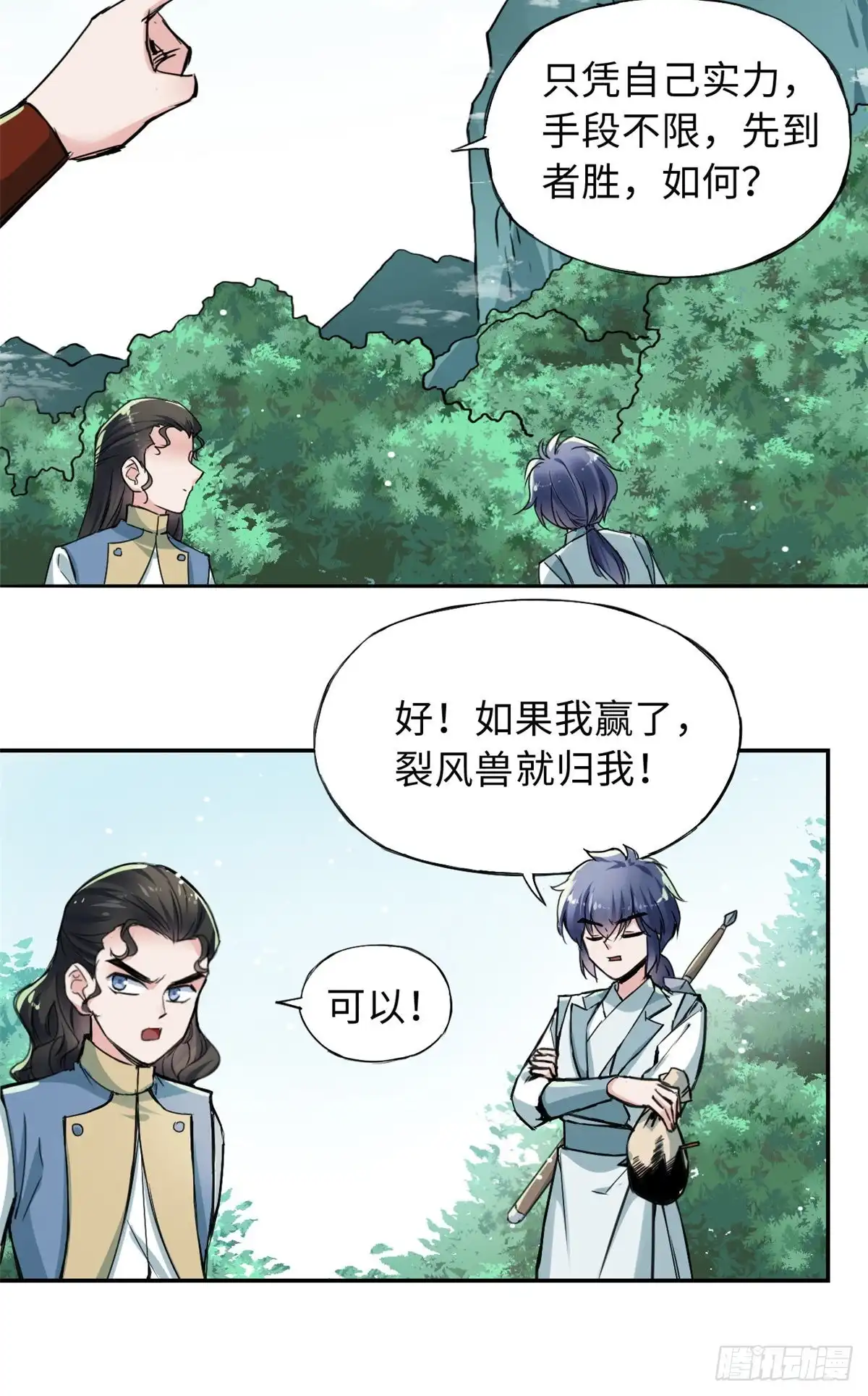 《天命为凰》47 二人的赌注 第34页