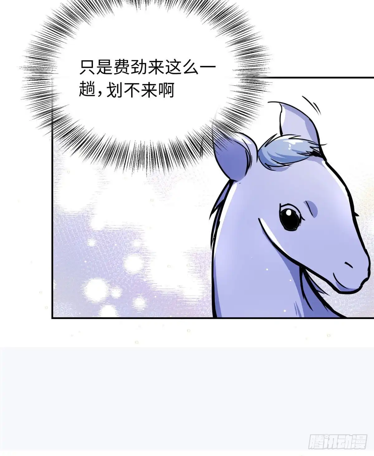 《天命为凰》48 幼兽 第36页