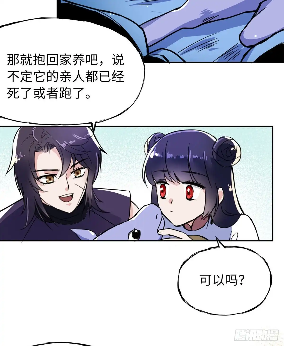 《天命为凰》48 幼兽 第31页
