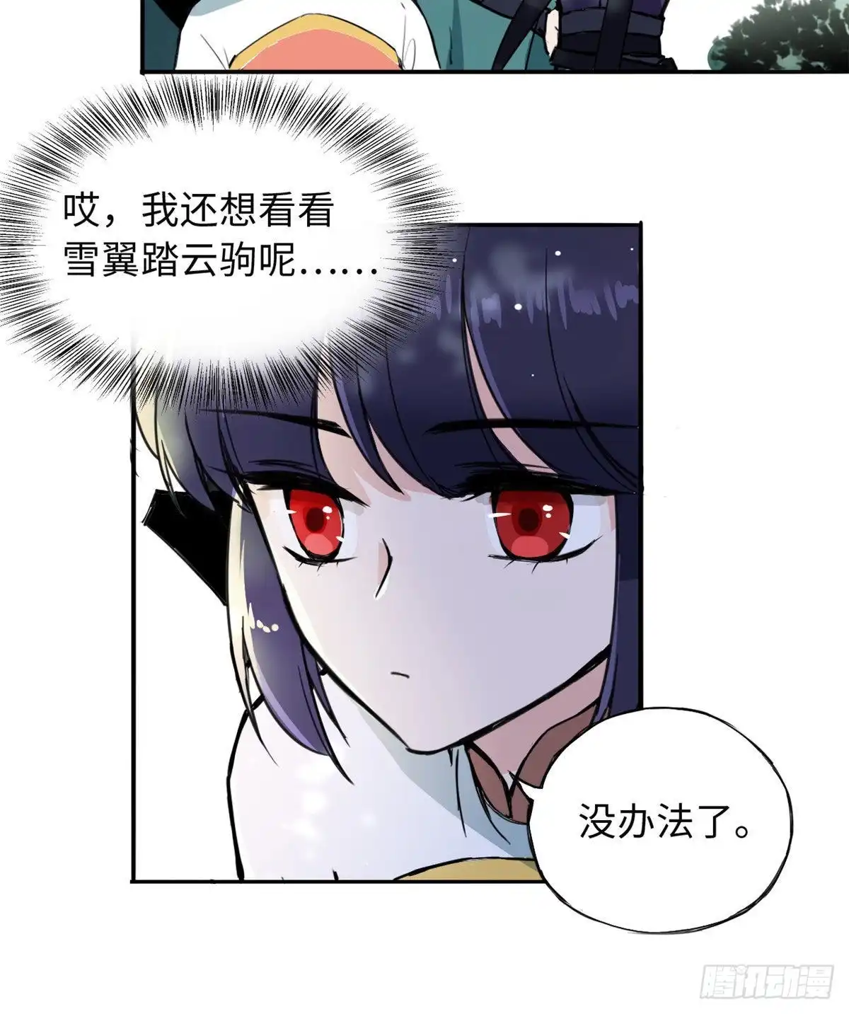 《天命为凰》48 幼兽 第7页