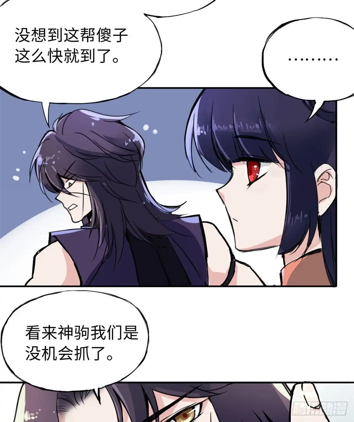 《天命为凰》48 幼兽 第5页
