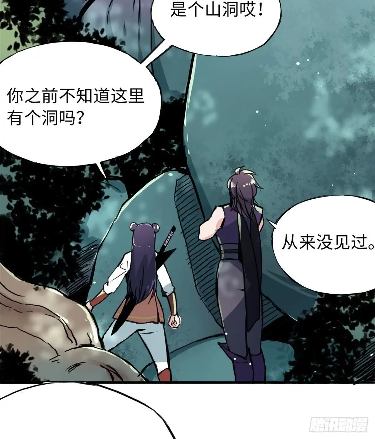 《天命为凰》48 幼兽 第10页