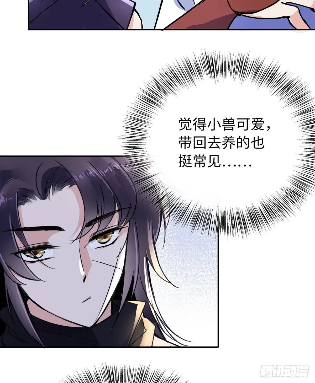 《天命为凰》48 幼兽 第35页