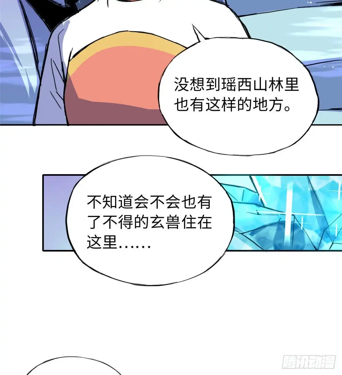 《天命为凰》48 幼兽 第17页
