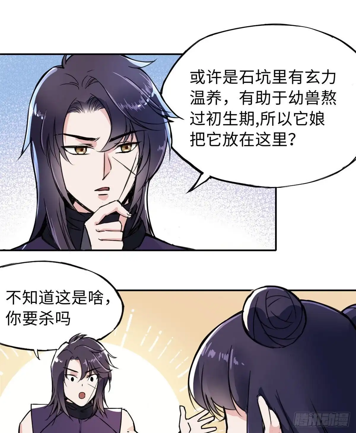 《天命为凰》48 幼兽 第29页