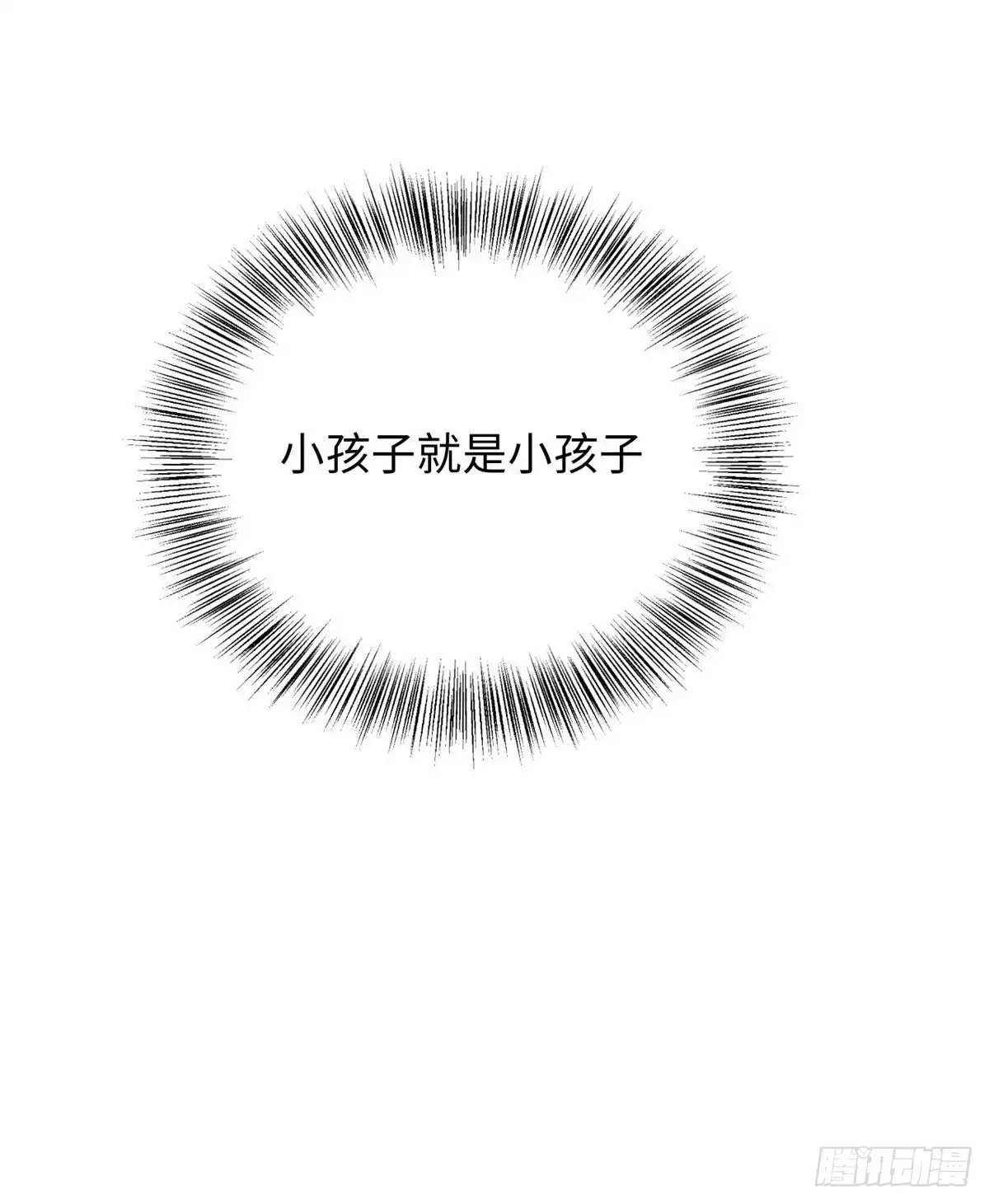 《天命为凰》48 幼兽 第38页