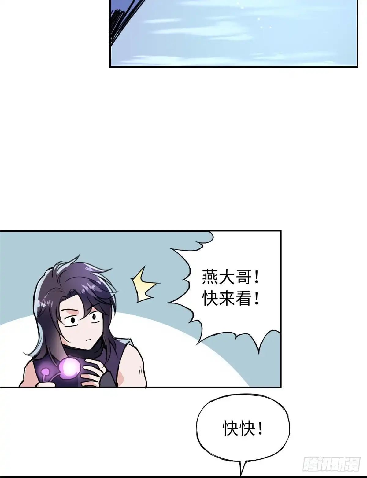 《天命为凰》48 幼兽 第25页
