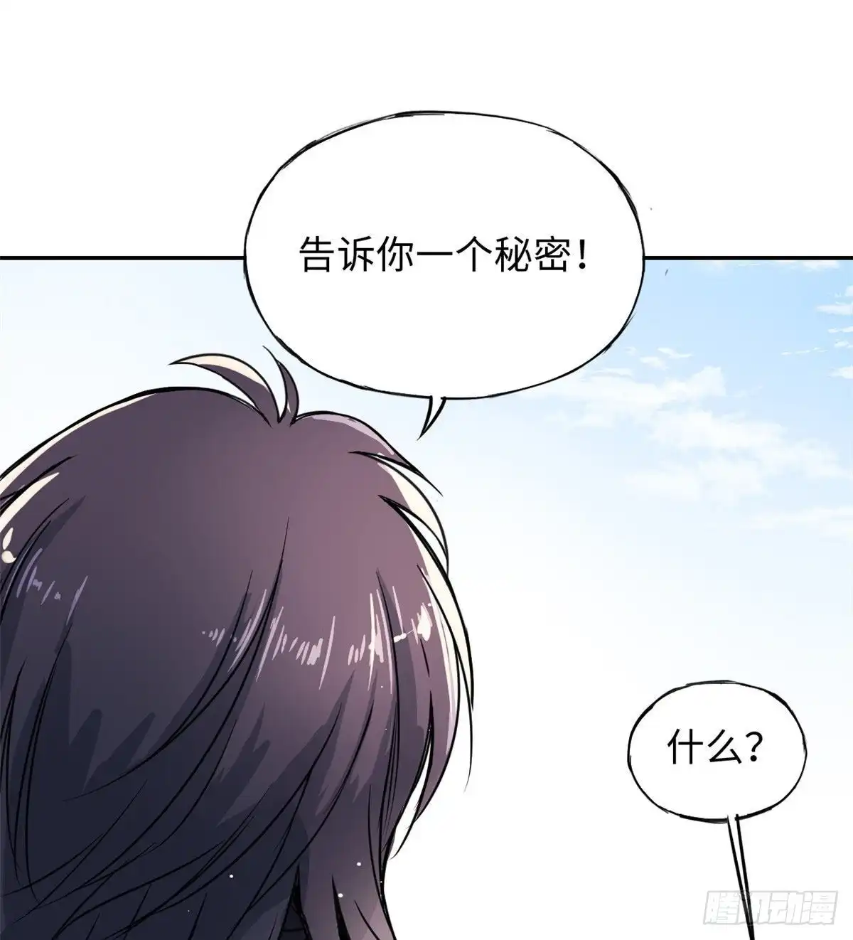 《天命为凰》49 和他分别 第14页