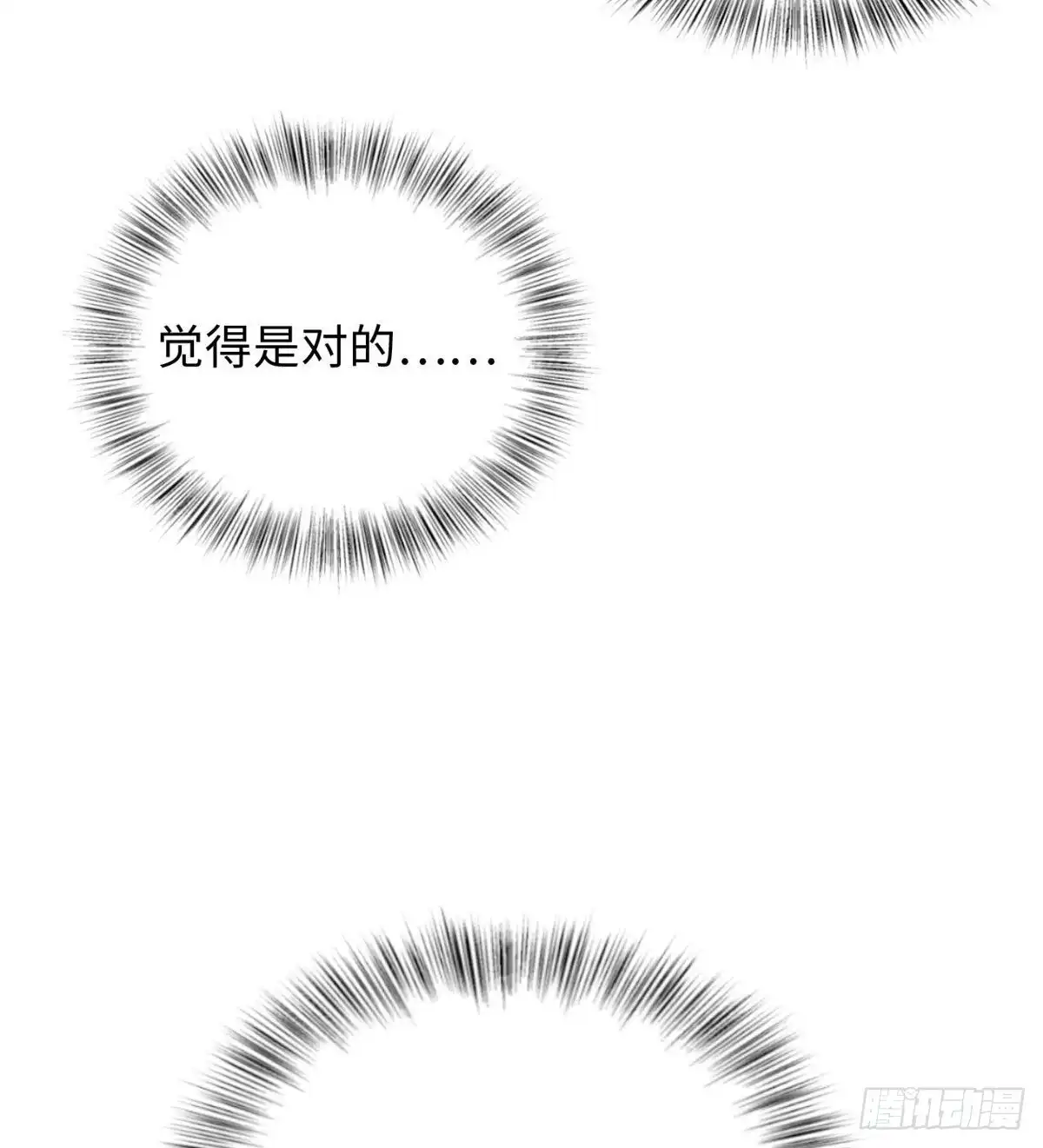 《天命为凰》49 和他分别 第25页