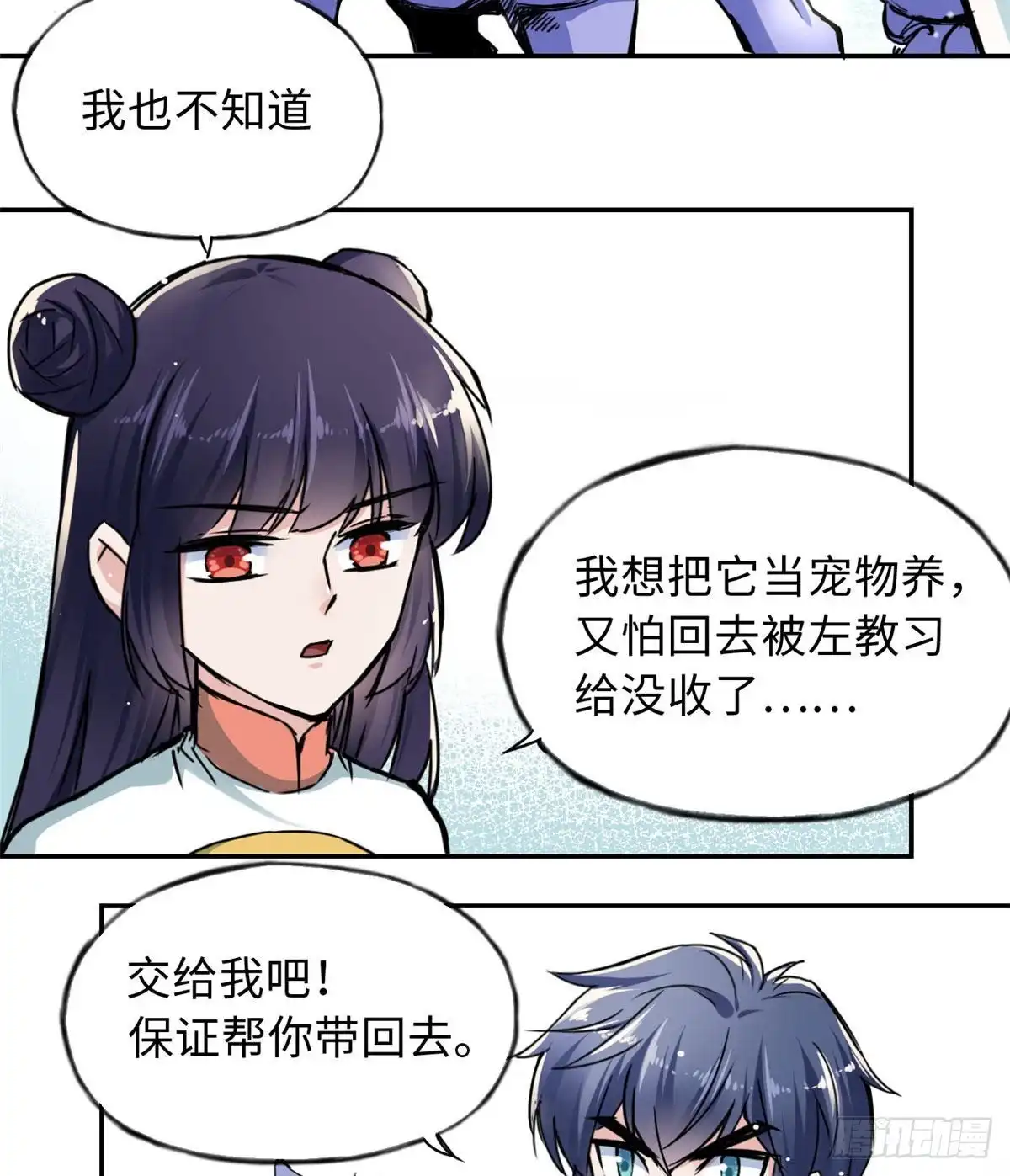 《天命为凰》51 陆明舒来了 第26页