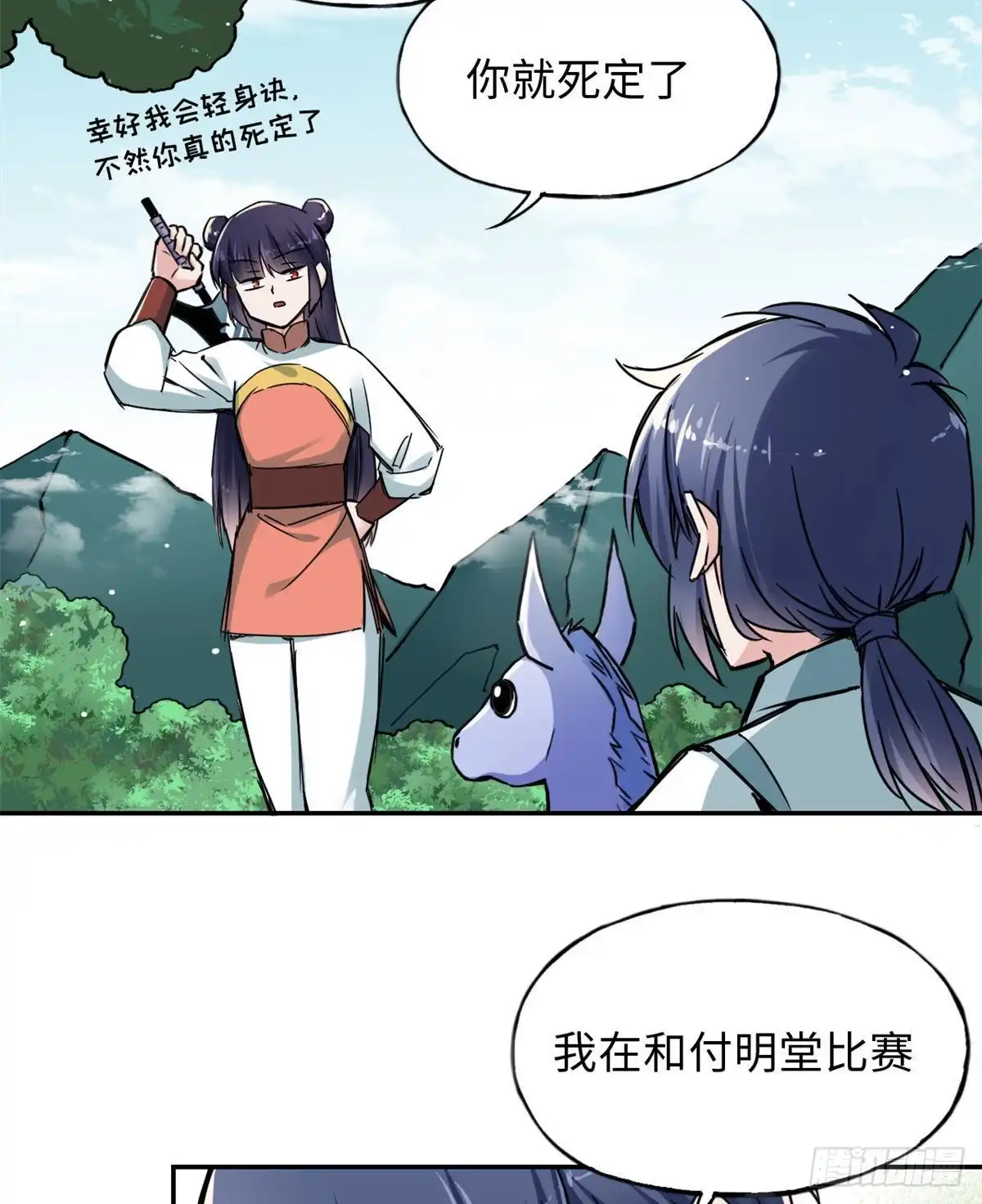 《天命为凰》51 陆明舒来了 第31页