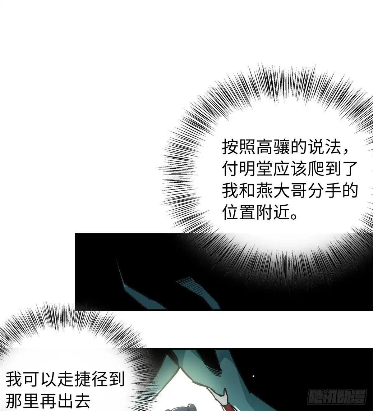 《天命为凰》51 陆明舒来了 第51页