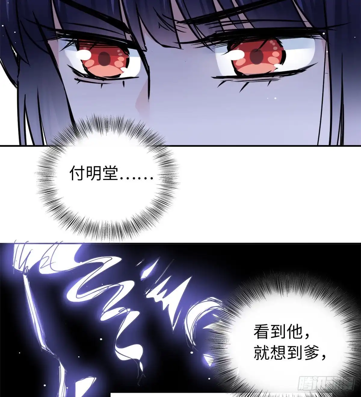 《天命为凰》51 陆明舒来了 第53页