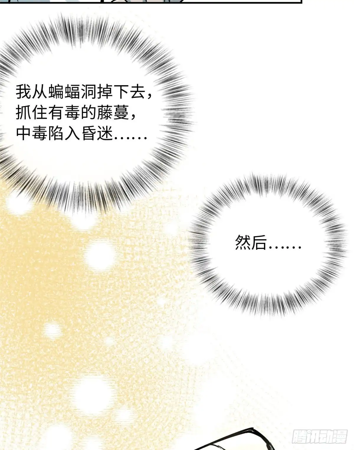 《天命为凰》51 陆明舒来了 第21页