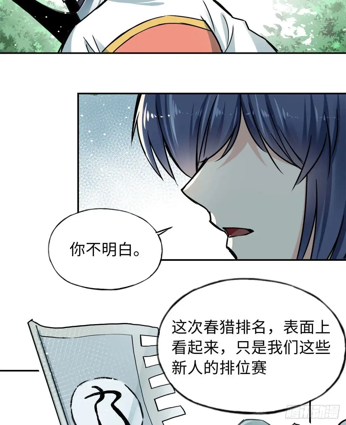 《天命为凰》51 陆明舒来了 第33页