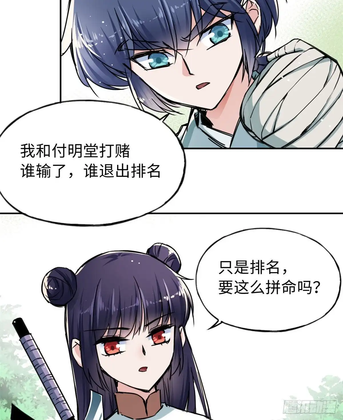 《天命为凰》51 陆明舒来了 第32页