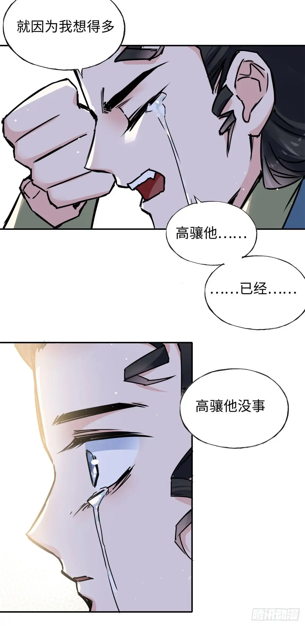 《天命为凰》52 折服掌门儿子 第24页