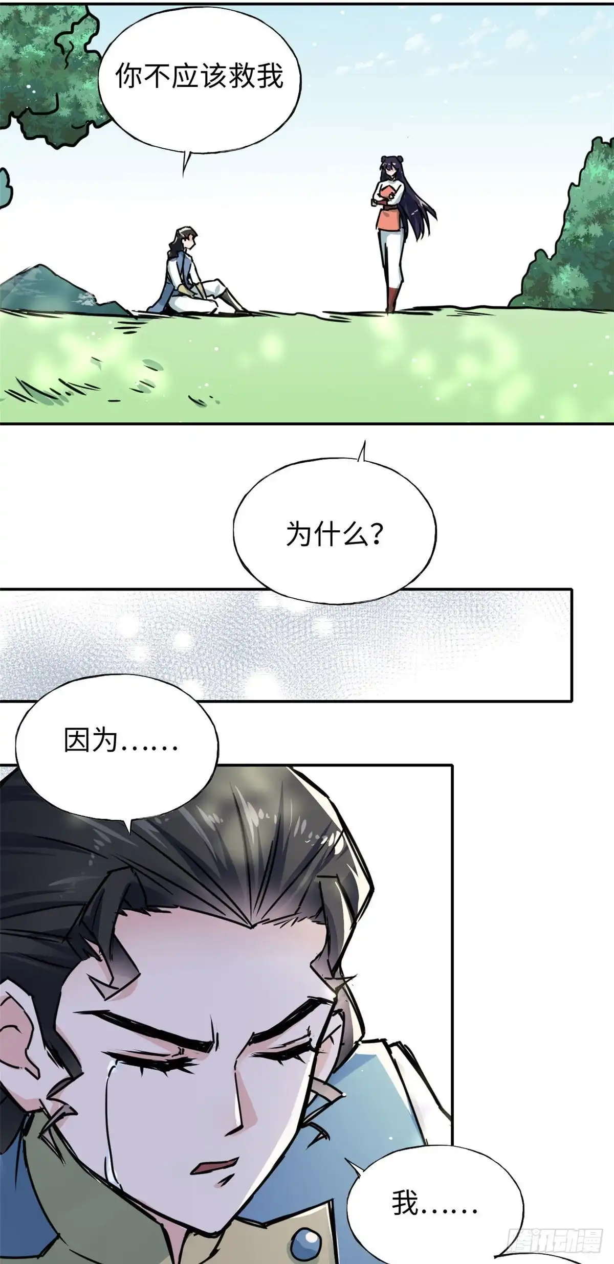 《天命为凰》52 折服掌门儿子 第21页