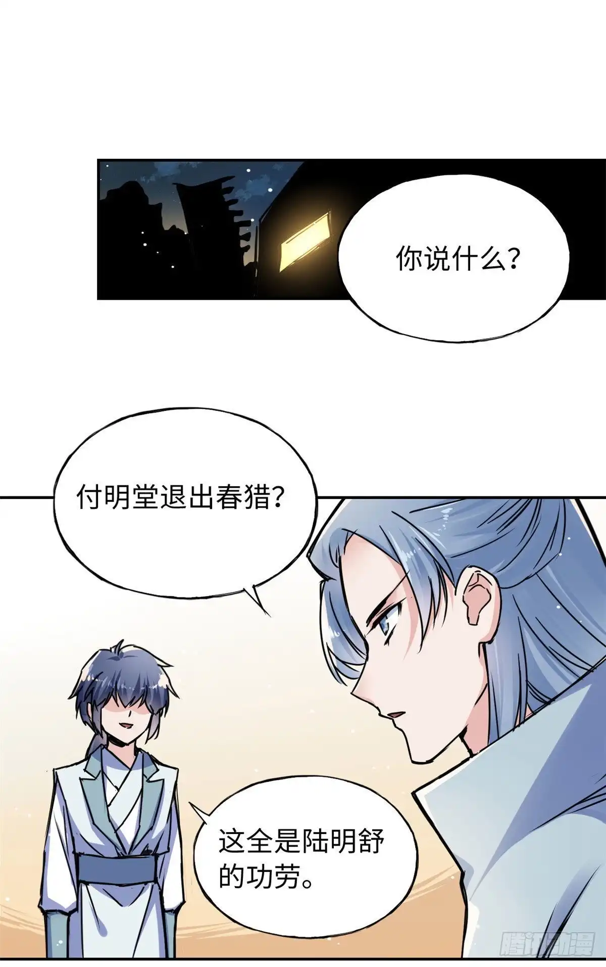 《天命为凰》53 陆明舒被带走了 第8页