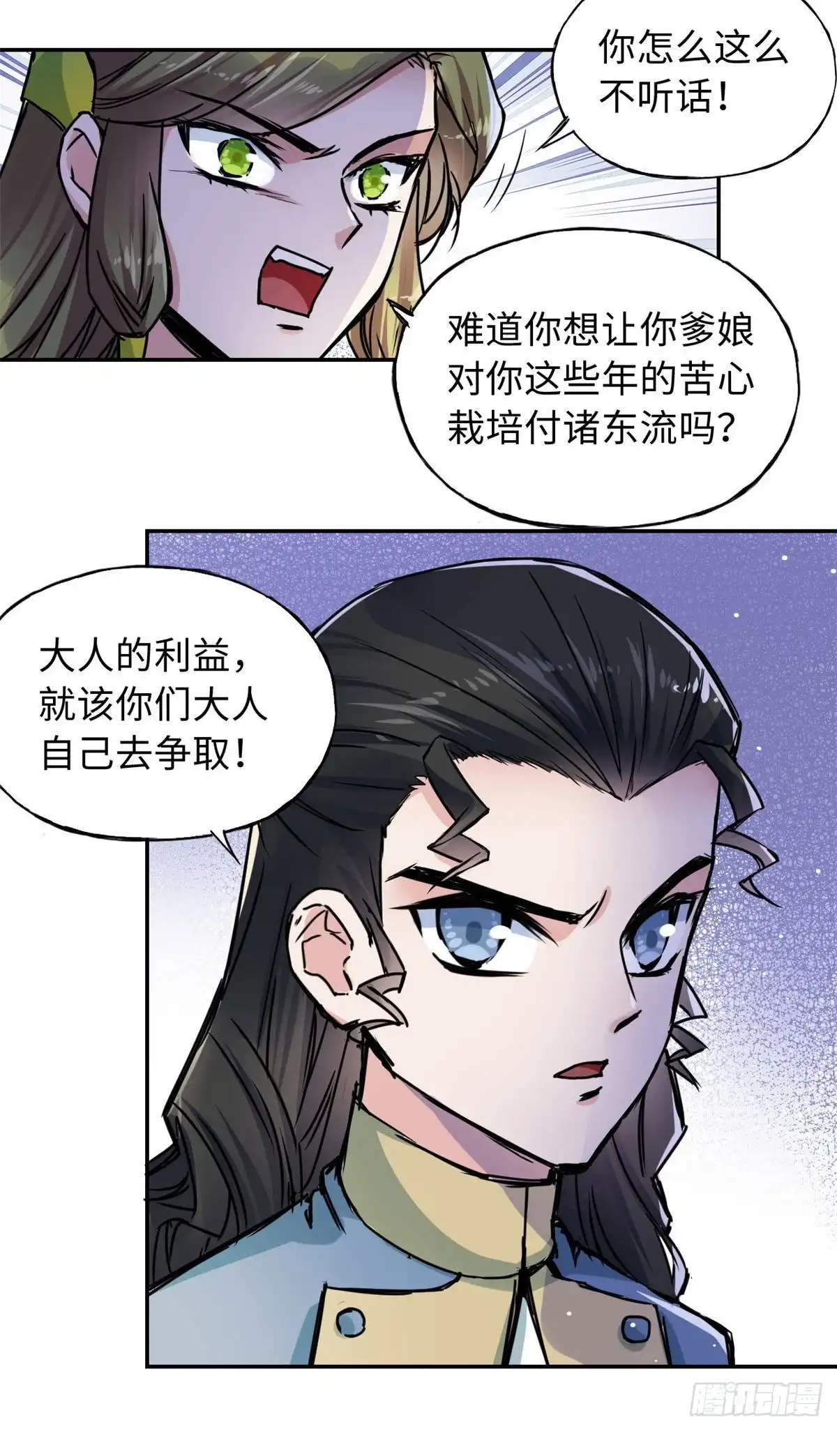《天命为凰》53 陆明舒被带走了 第4页