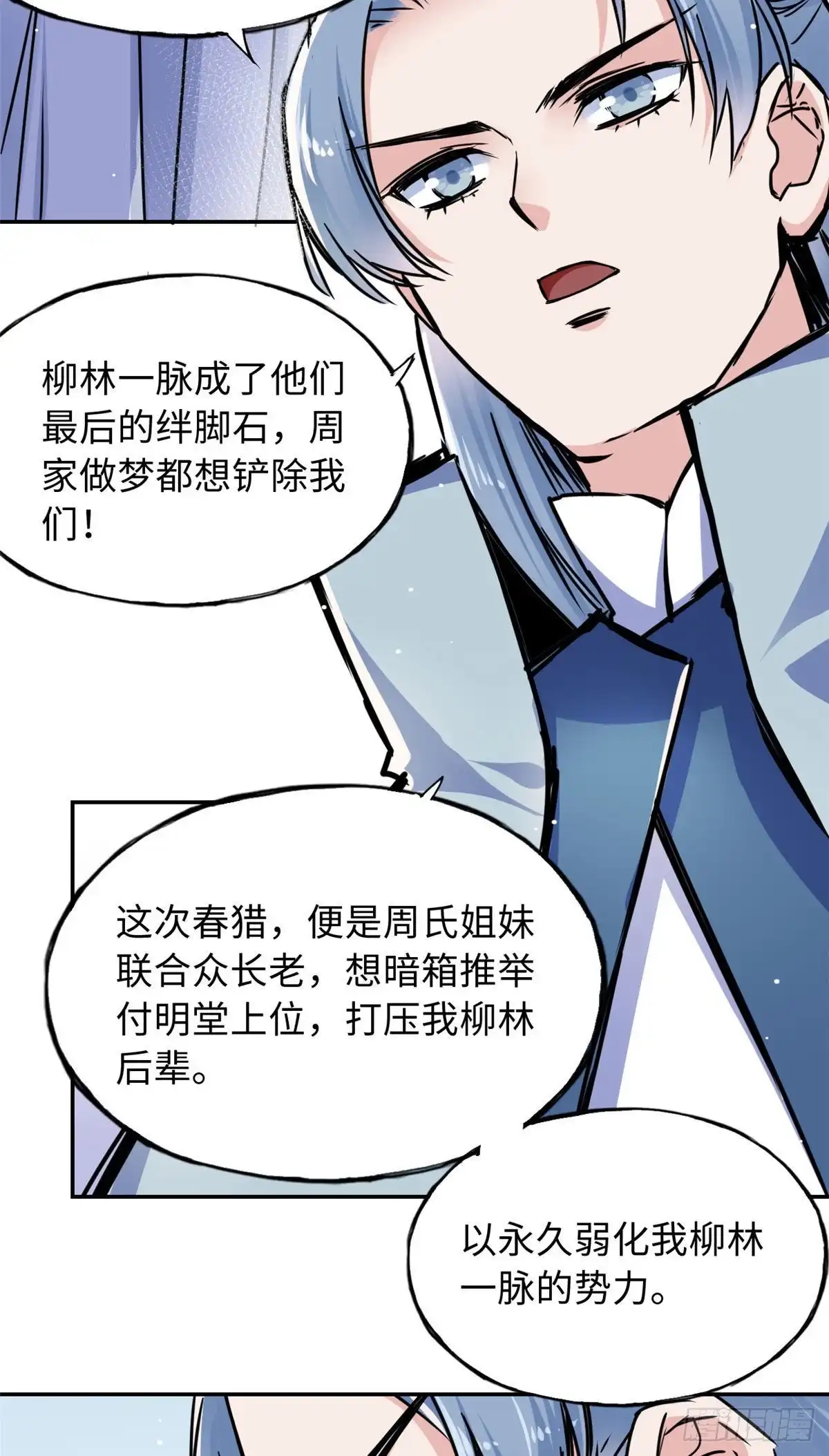 《天命为凰》53 陆明舒被带走了 第12页