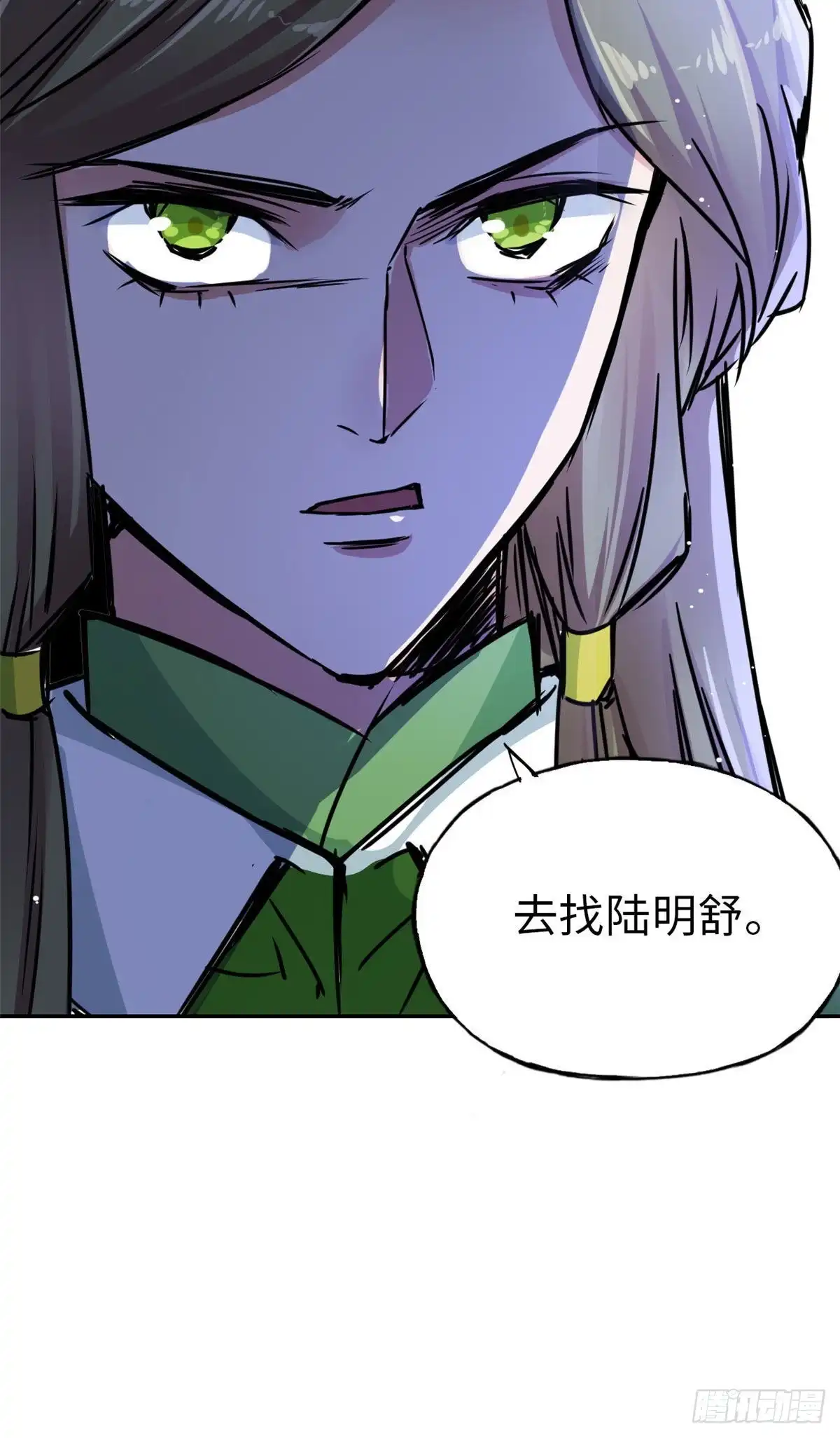《天命为凰》53 陆明舒被带走了 第7页