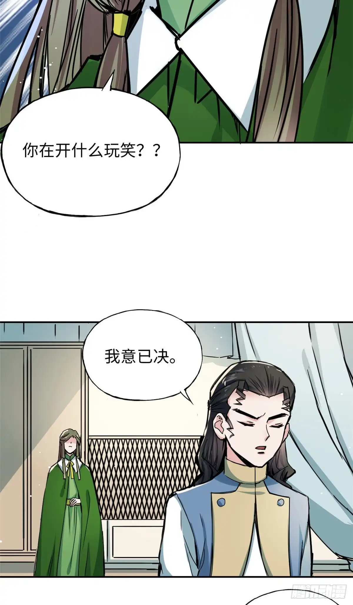 《天命为凰》53 陆明舒被带走了 第3页
