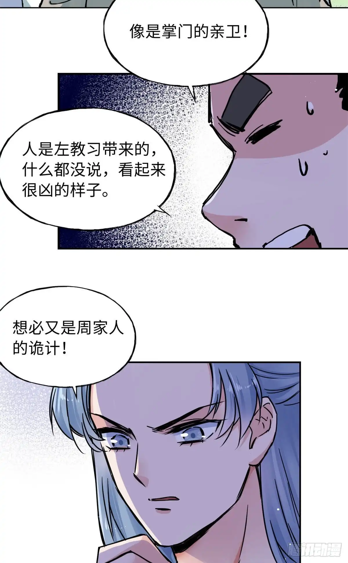 《天命为凰》53 陆明舒被带走了 第28页