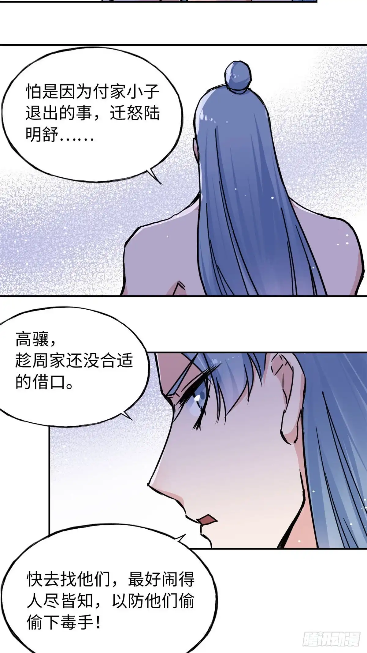《天命为凰》53 陆明舒被带走了 第29页