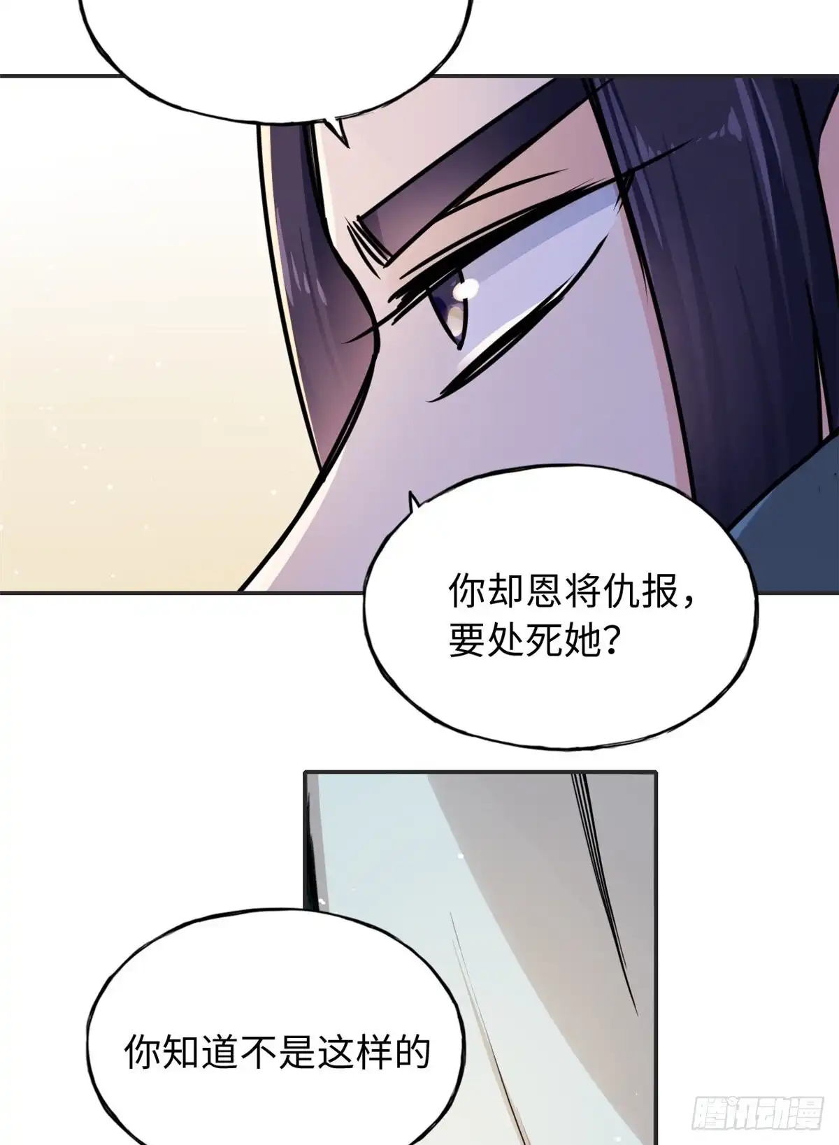 《天命为凰》54 私刑 第11页
